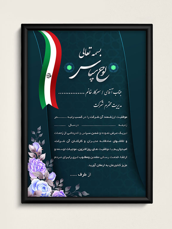 لوح تقدیر از سازمان مدیریت بحران